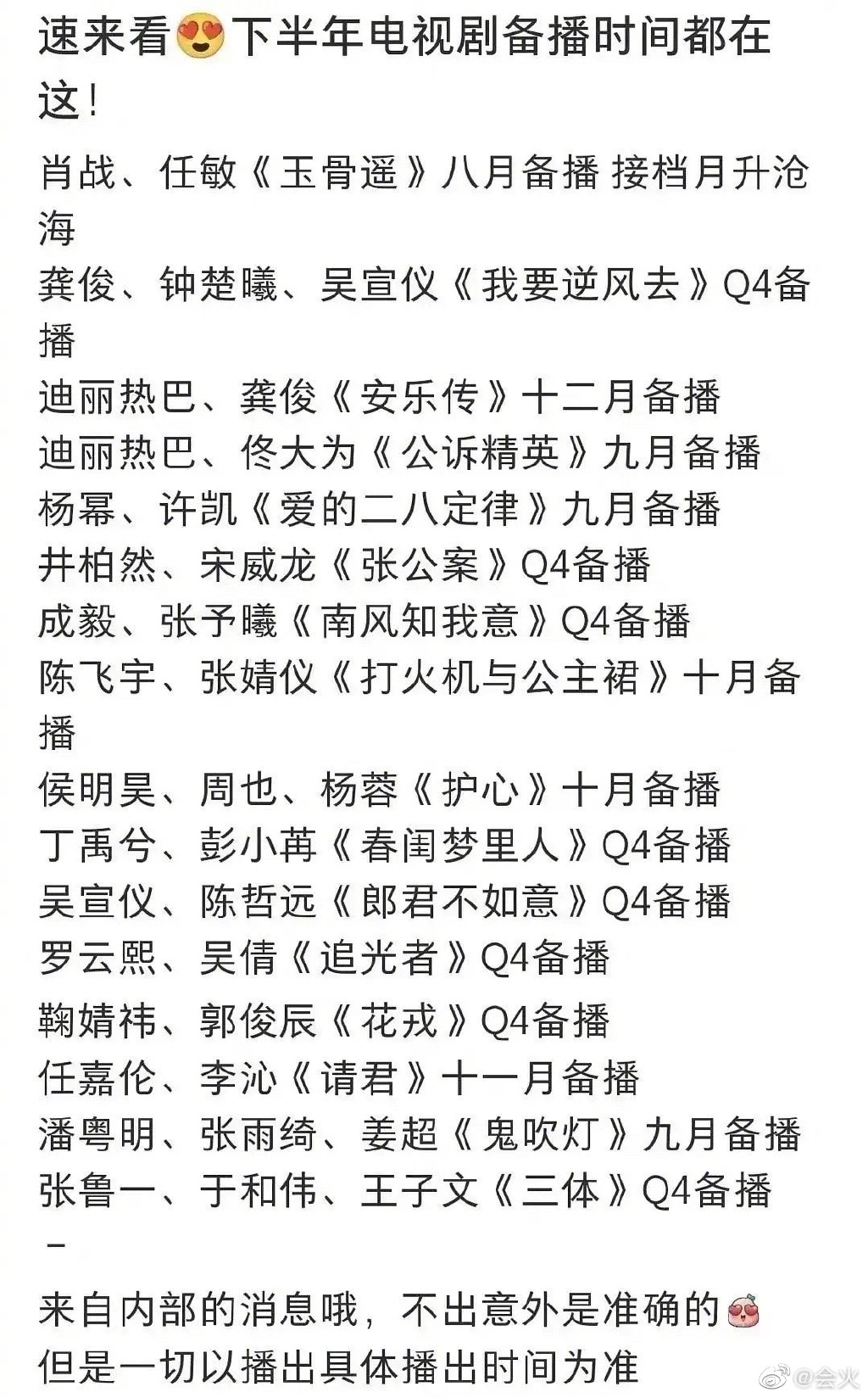 网传下半年电视剧备播时间表最新 电视剧备播后多久播出