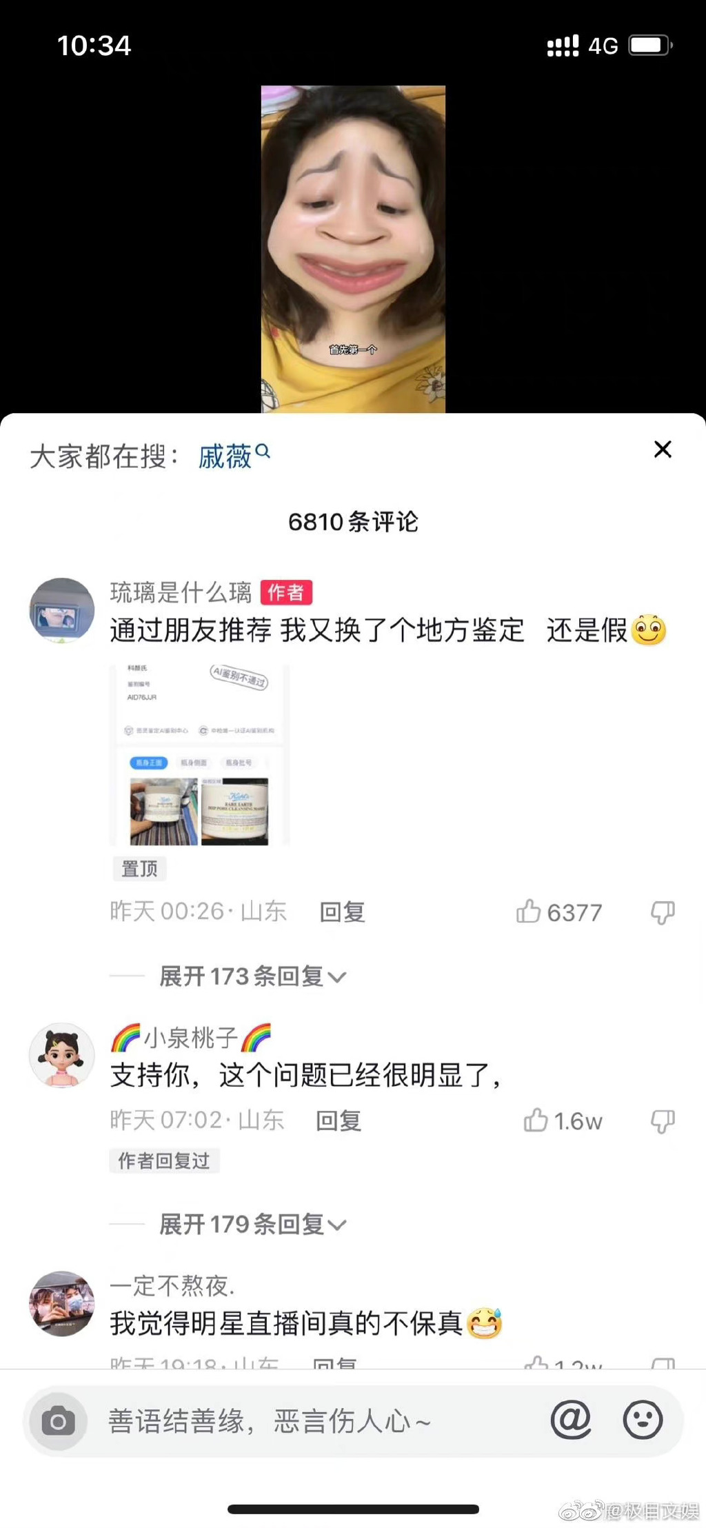 网友质疑戚薇卖假货 戚薇直播卖假货 戚薇在抖音带货是正品吗