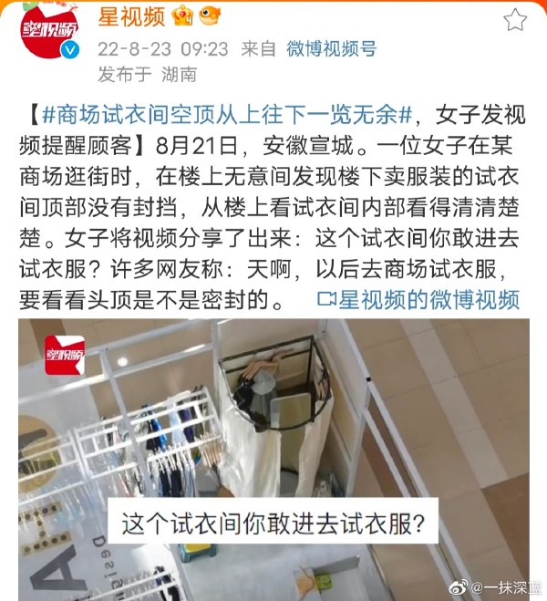 商场试衣间空顶从上往下一览无余  实体店试衣间 商场试衣间丢东西找谁