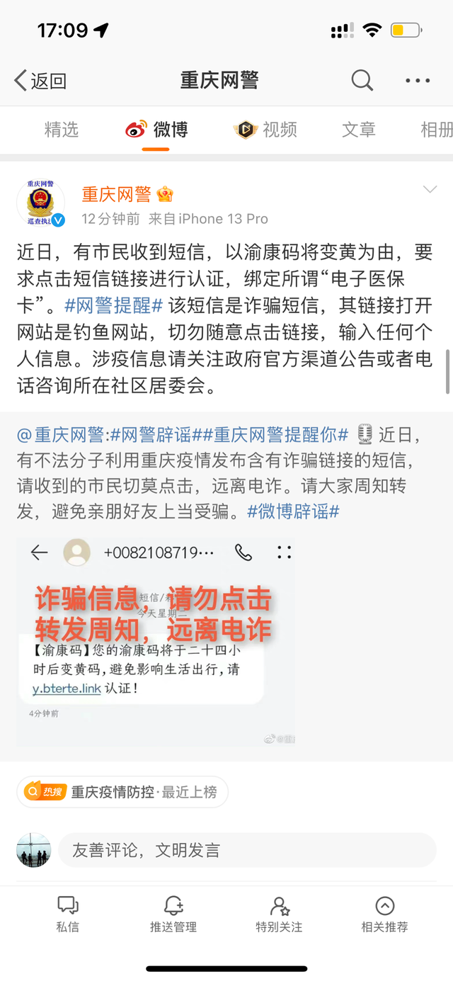 渝康码变黄短信是链接 重庆网警辟谣“渝康码变黄认证短信”:链接 请勿点击