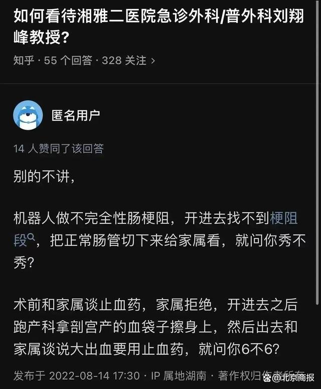 湘雅二院医生刘翔峰发声视频  湘雅二院医生刘翔峰“找不到癌细胞就切除胰腺”本人发声