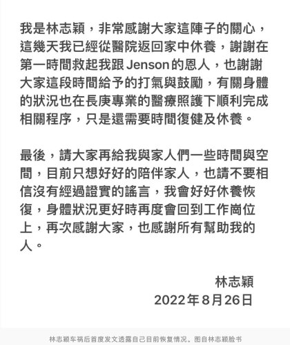 林志颖表示身体好转时会回到工作岗位 林志颖车祸后首发文