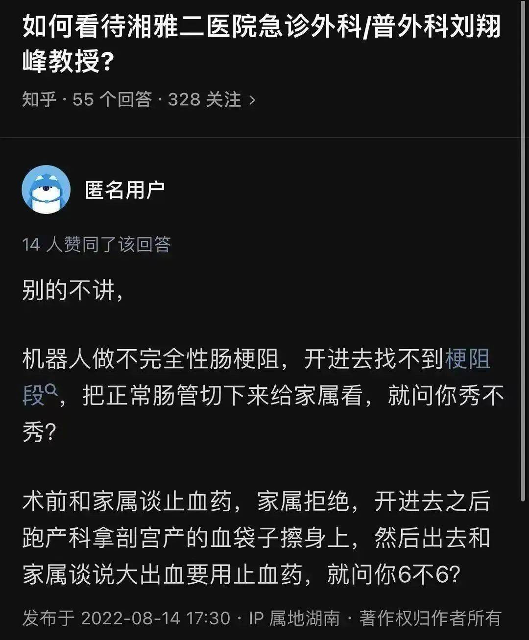 刘翔峰湘雅二医院事件来龙去脉 湘雅二医院医生刘翔峰事件前因后果