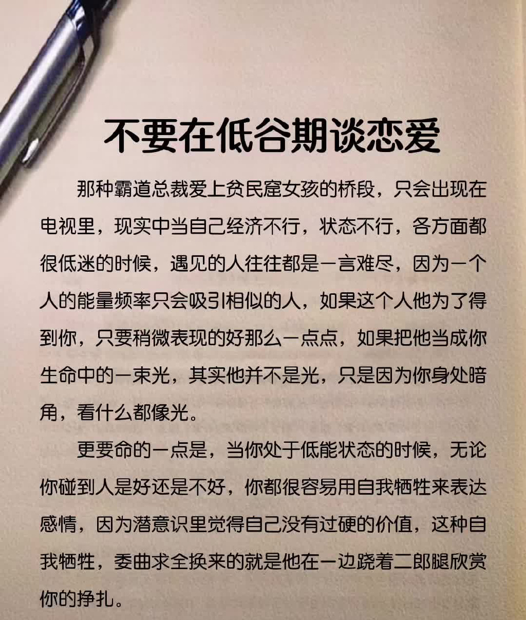 为什么不建议低谷期谈恋爱  恋爱的低谷期该怎么办 低谷期不适合谈对象