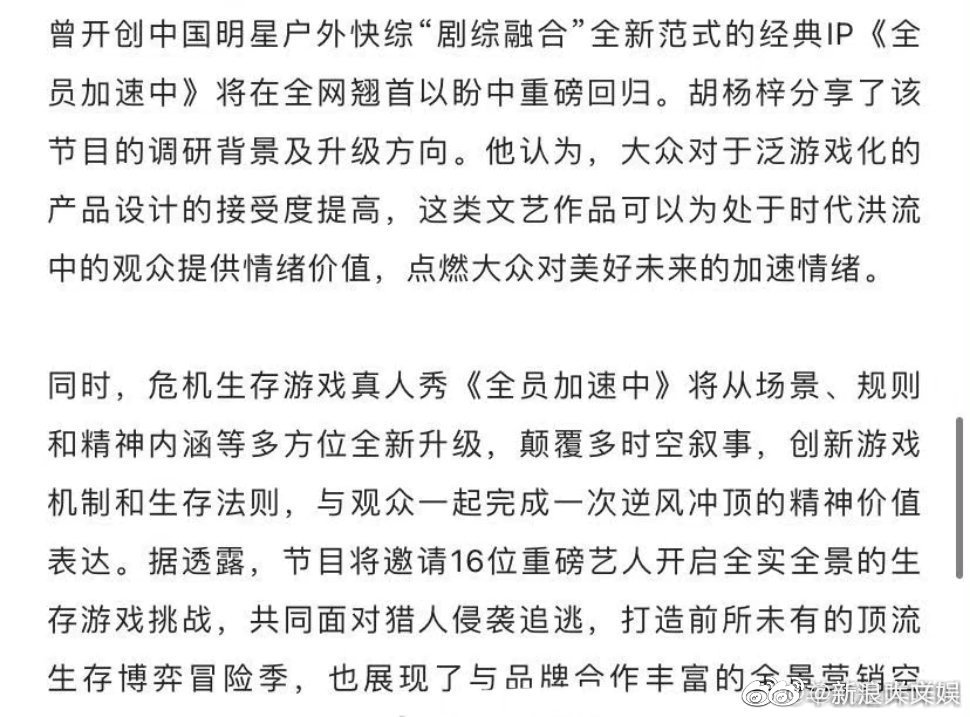 网传全员加速中将升级回归  全员加速中为什么不拍了 全员加速中第一季百度网盘