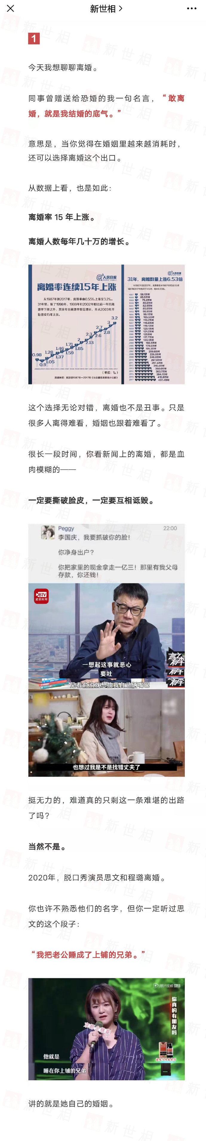 思文 程璐  思文程璐梁海源关系 思文程璐为什么离的婚