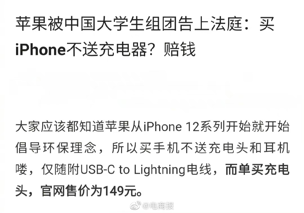 买手机不送充电器合理吗 苹果回应巴西禁售不带充电器iPhone 