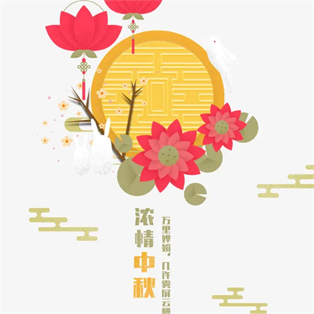 中秋节图片2022 中秋节图片文字背景图片 2022年中秋节快乐图片