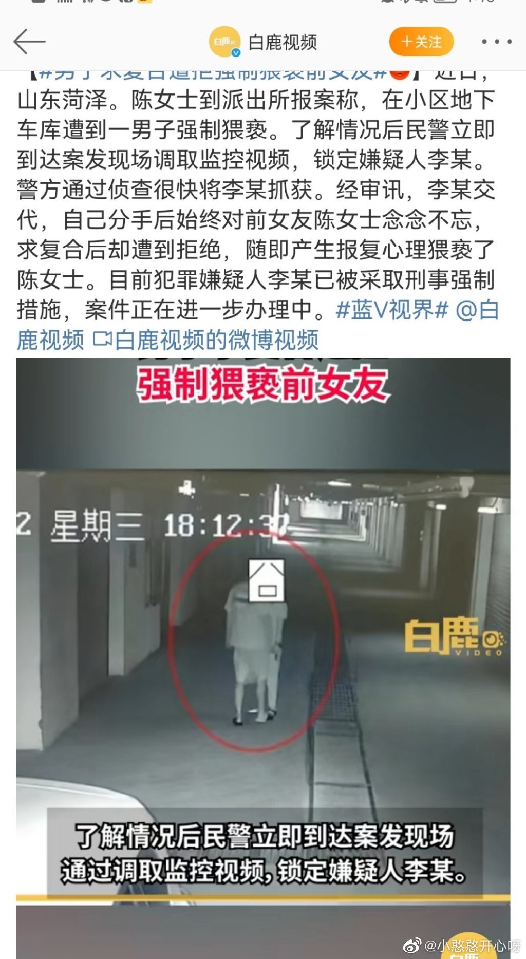 男子求复合遭拒强制前女友 如何看待熟人？ 