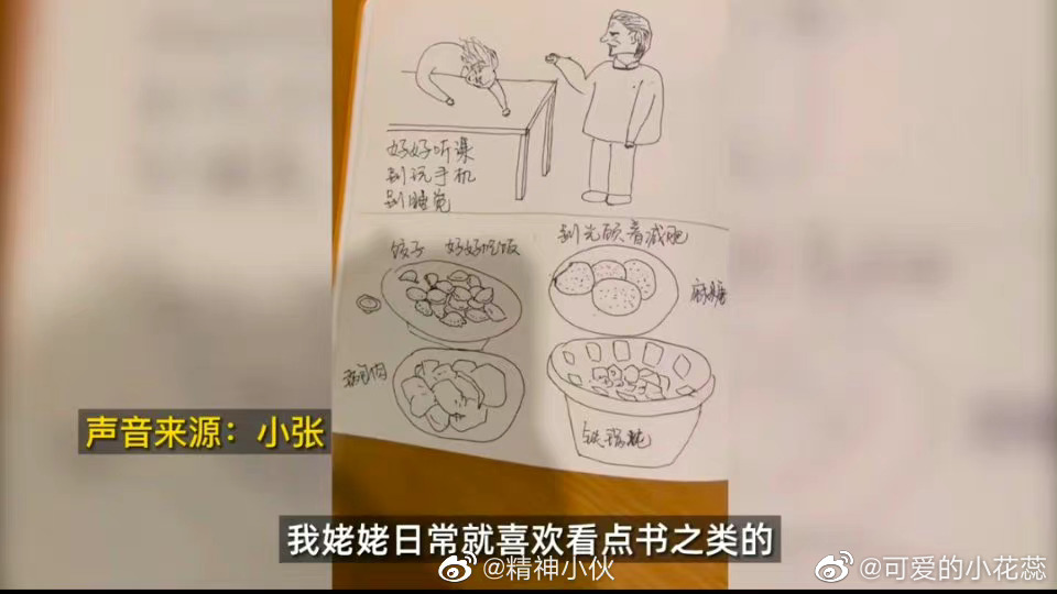 70岁外婆为孙女手绘反诈寄语是真的吗