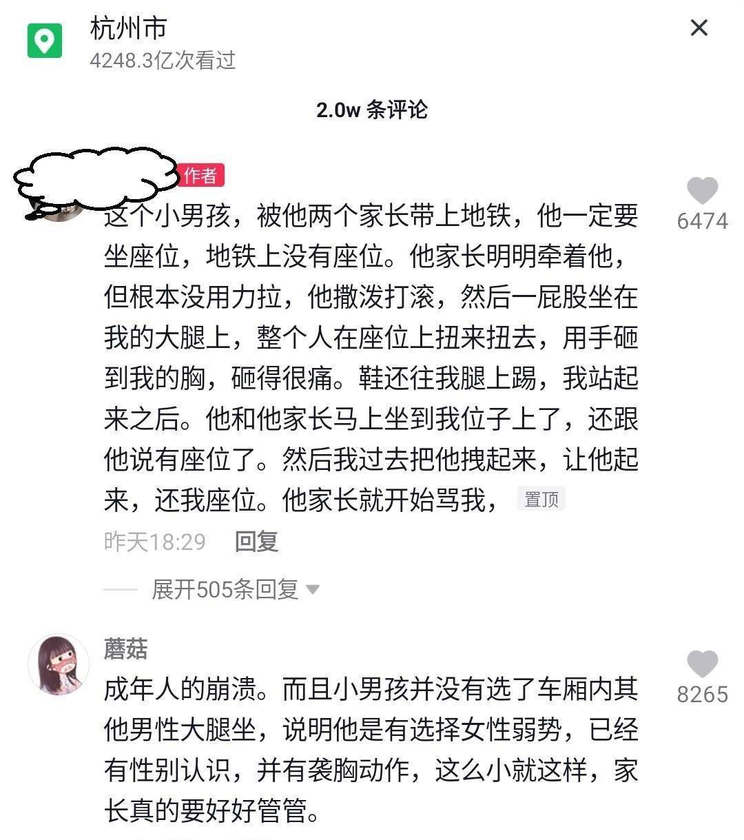 杭州一女子坐地铁遭男童抹胸抢座 杭州:女子在地铁上被男孩坐大腿,大人:没有错