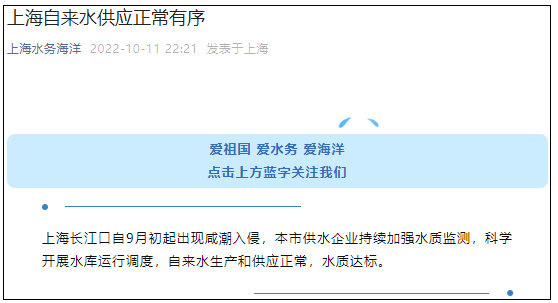 上海自来水供应正常有序 上海自来水咸潮  上海自来水生产和供应正常,水质达标