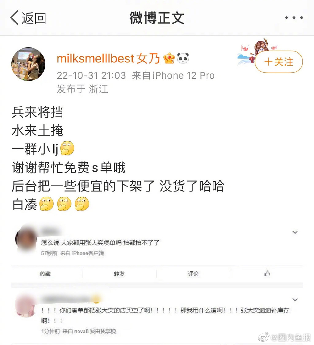 张大奕 凑单 张大奕事件始末 为什么凑单凑张大奕