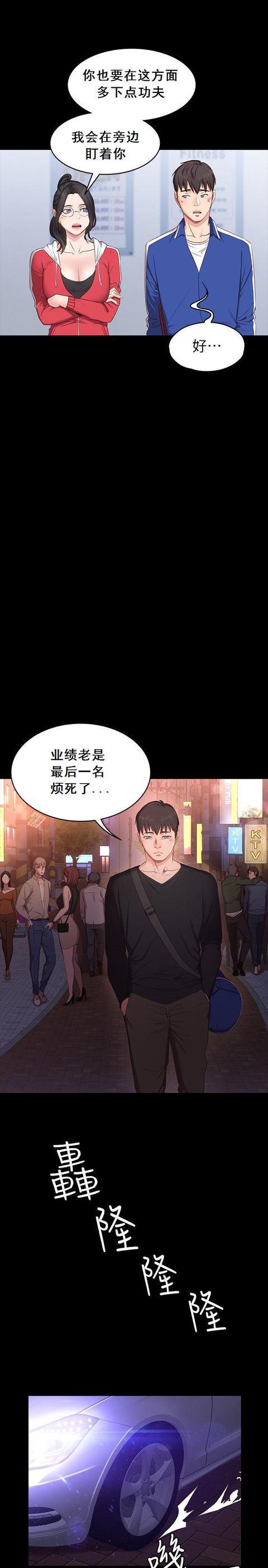 健身教练漫画 健身教练免费在线阅读