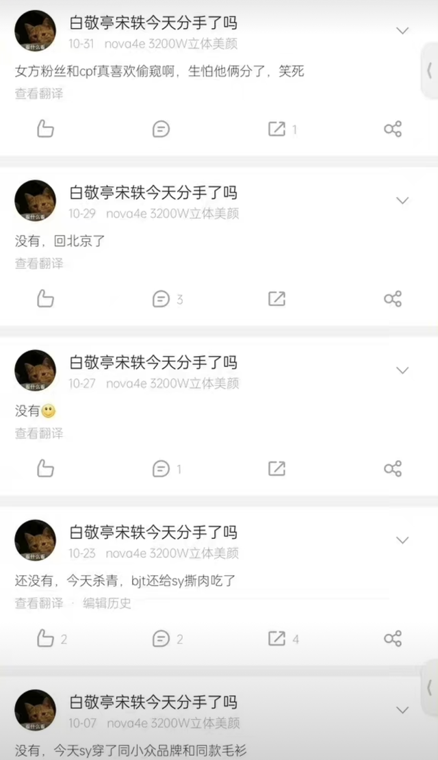 白敬亭宋轶 白敬亭宋轶恋情是真的吗 白敬亭宋轶同居