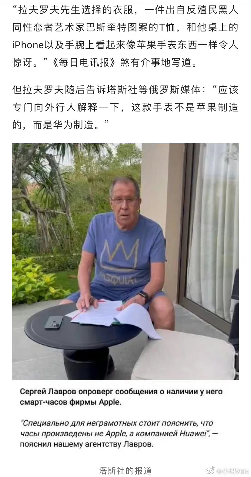 拉夫罗夫说他戴的手表是华为的 戴华为手表的人