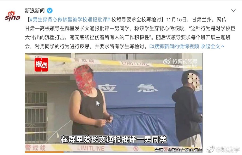 学校回应男生穿背心做核酸被通报 核酸检测用穿校服吗