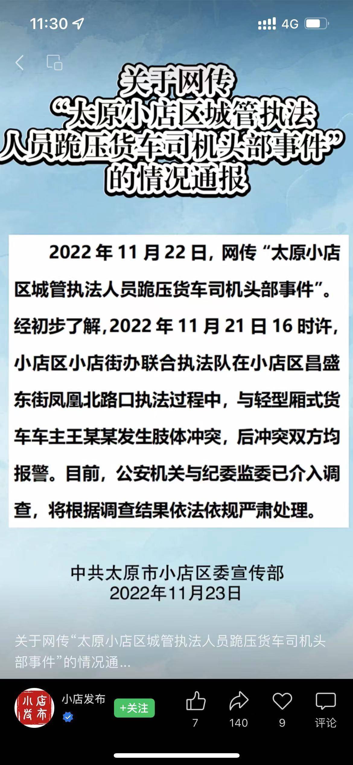 太原城管跪压司机头部视频曝光  网传太原小店城管跪压货车司机头部