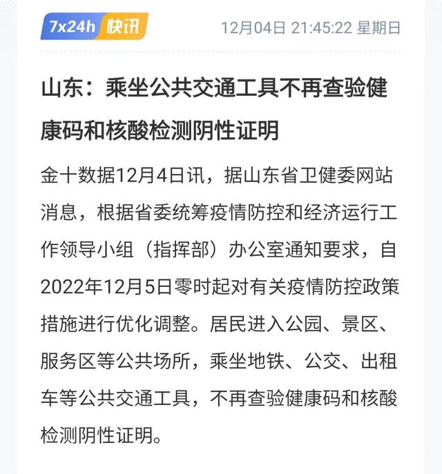 哪些特殊场所不查验健康码信息 不查验健康码是什么意思哪些地方不查