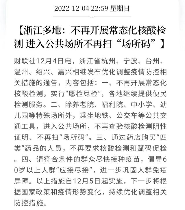 哪些特殊场所不查验健康码信息 不查验健康码是什么意思哪些地方不查