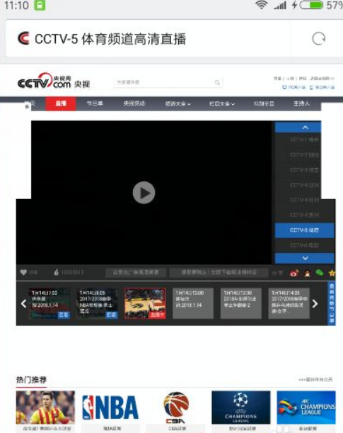 手机cctv5直播入口 手机cctv5直播在线观看高清 手机世界杯直播入口