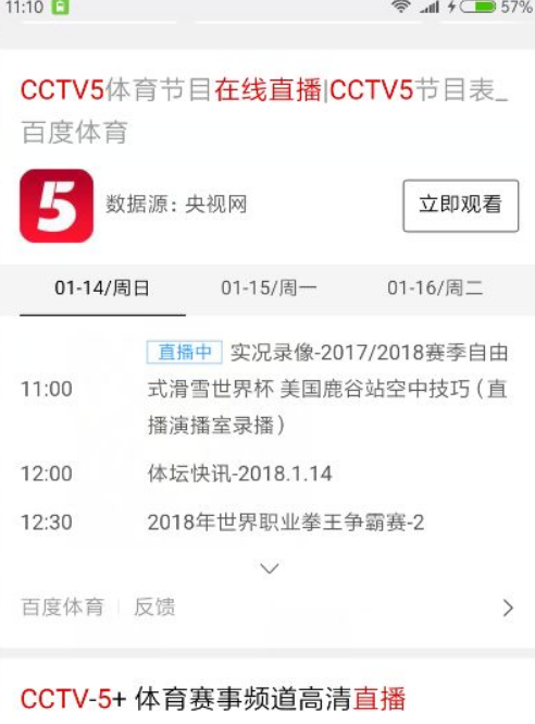 手机cctv5直播入口 手机cctv5直播在线观看高清 手机世界杯直播入口