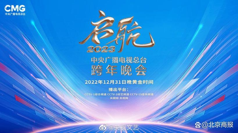 2023央视跨年晚会在哪里举行 跨年晚会2023地点