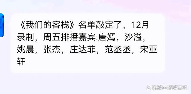 我们的客栈嘉宾有哪些 我们的客栈飞行嘉宾是谁