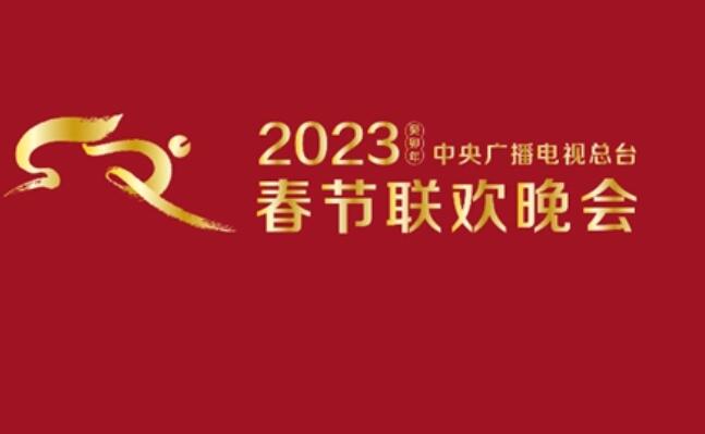 春晚主持人公布2023  2023年春晚主持人五位 2023年今年春晚主持人都有谁