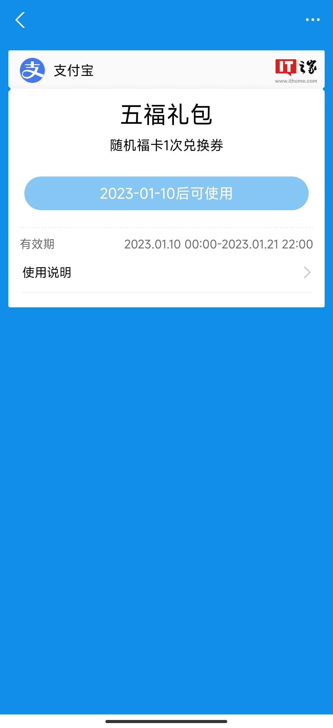 今年支付宝集五福什么时候哪天开始 2023年集五福活动时间