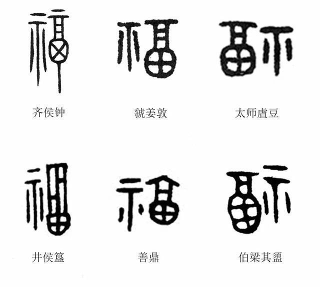 福字图片 各种福字图片大全图片 福字图片大全2023