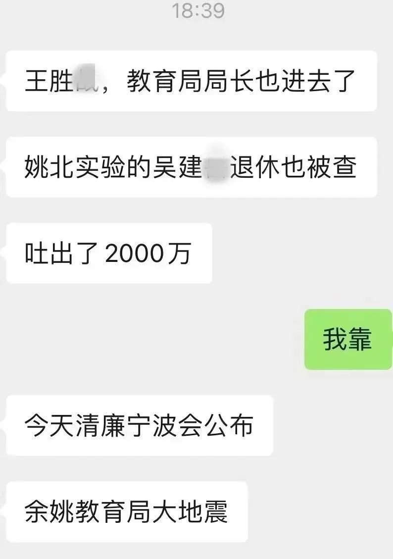 浙江一地局长被曝中午陪晚上KTV 王胜战余姚教育局局长