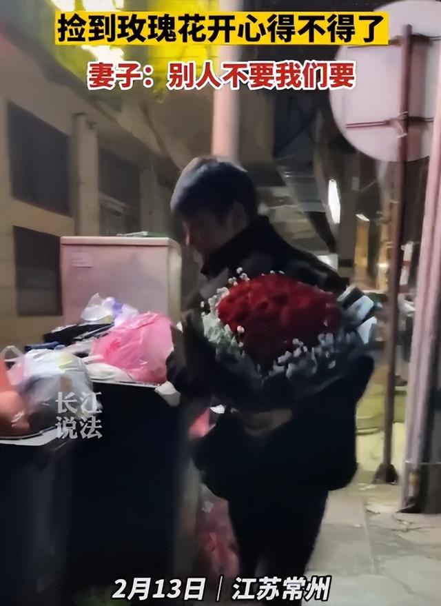 男子垃圾桶旁捡玫瑰送妻子 当事人不建议称节只是一种仪式