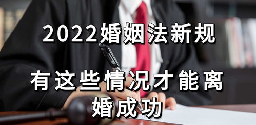 2022年婚姻法离婚新规定