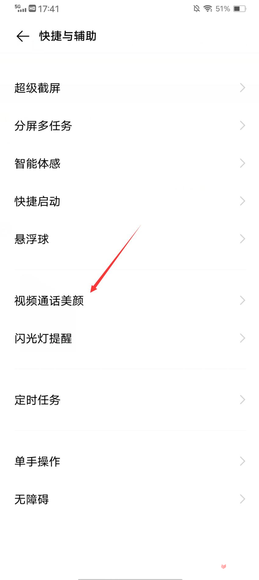 微信视频美颜相机怎么打开 微信视频美颜怎么设置vivo 微信视频美颜功能从哪里打开