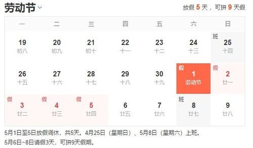五一调休吐槽官方回应