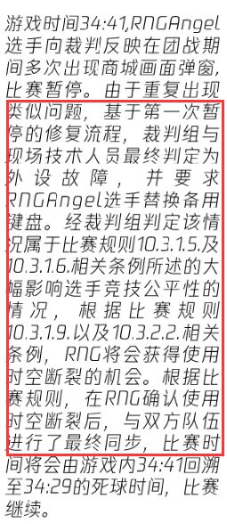 RNG时空回溯裁判报告公布