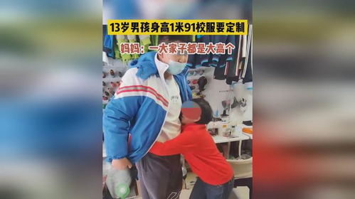 13岁男孩1米9买校服需定制