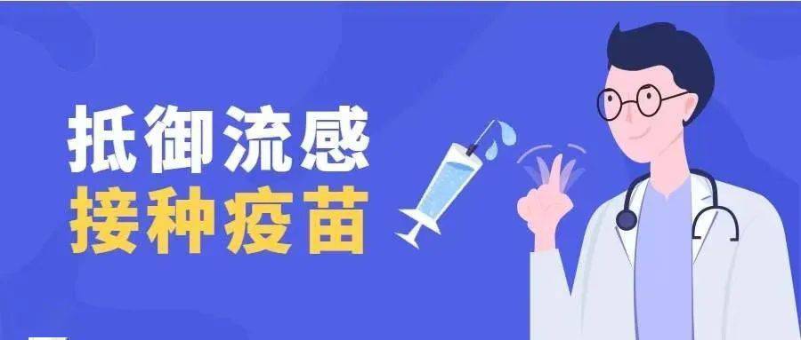 6类人不建议打4价流感 6类人不建议打4价流感吗为什么