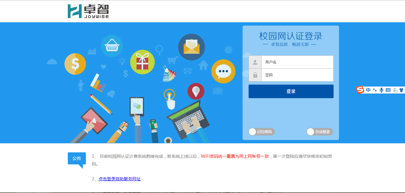 校园网认证登录入口 校园宿舍无线网络认证系统