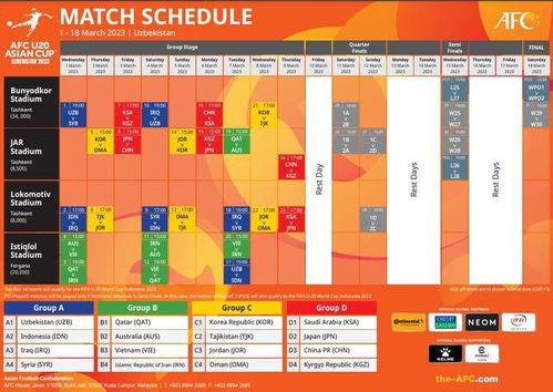 u20国足比赛赛程