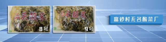 汕头腌制厂工人用脚踩菜、芥菜泡污水扔路边 记者暗访“潮汕腌制菜”生产乱象