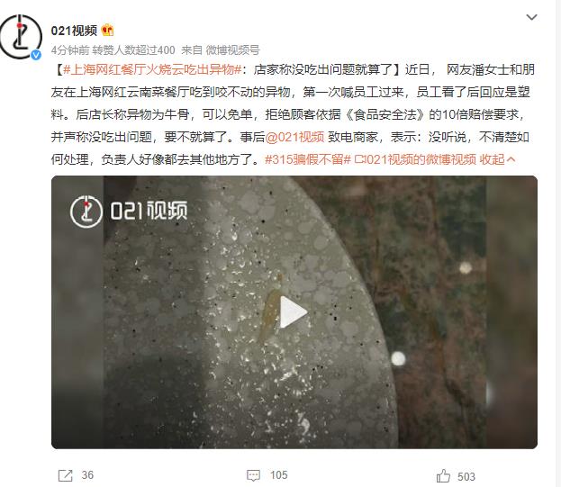 上海网红餐厅火烧云吃出异物 员工回应：是塑料