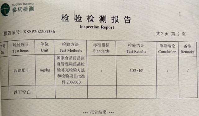 980元一盒的检出“” 曾在多个直播间售卖