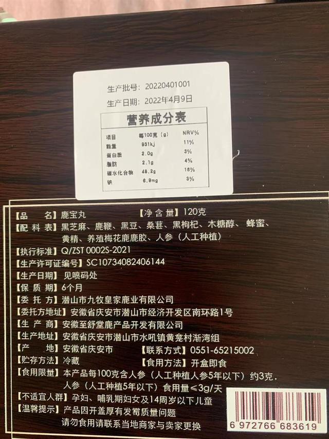 980元一盒的检出“” 曾在多个直播间售卖