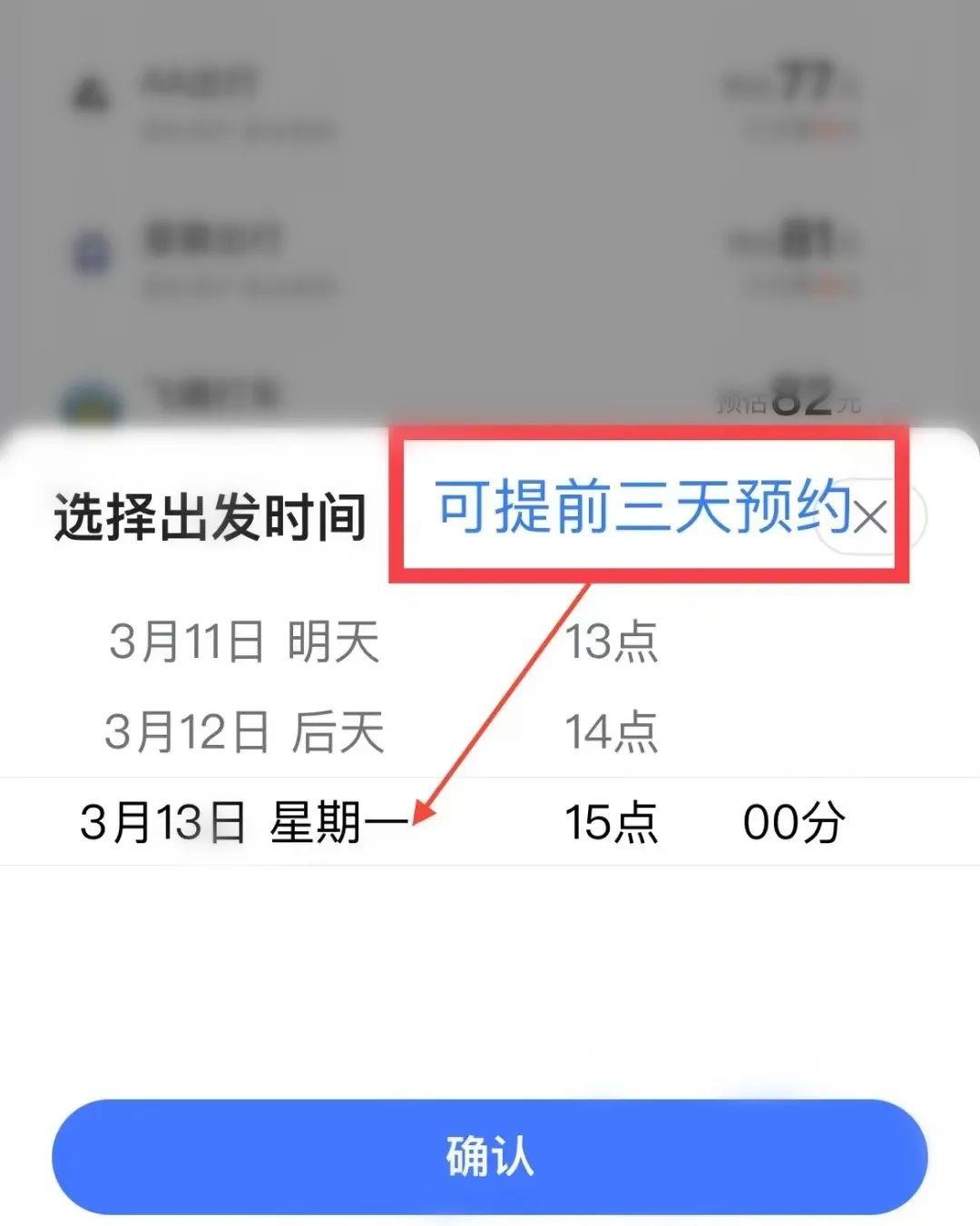 12306的这些功能你用过吗？ 内附购票日历