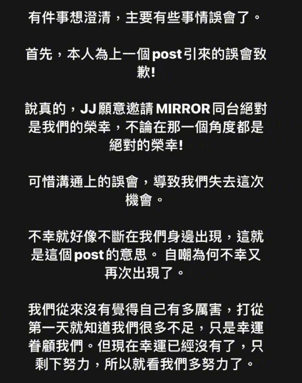 香港男团Mirror成员向林俊杰道歉：沟通误会导致错失合作机会 ！-图1