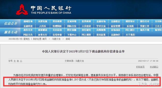 央行3月27日降准0.25个百分点_央行降准什么意思_央行又降准意味着什么意思