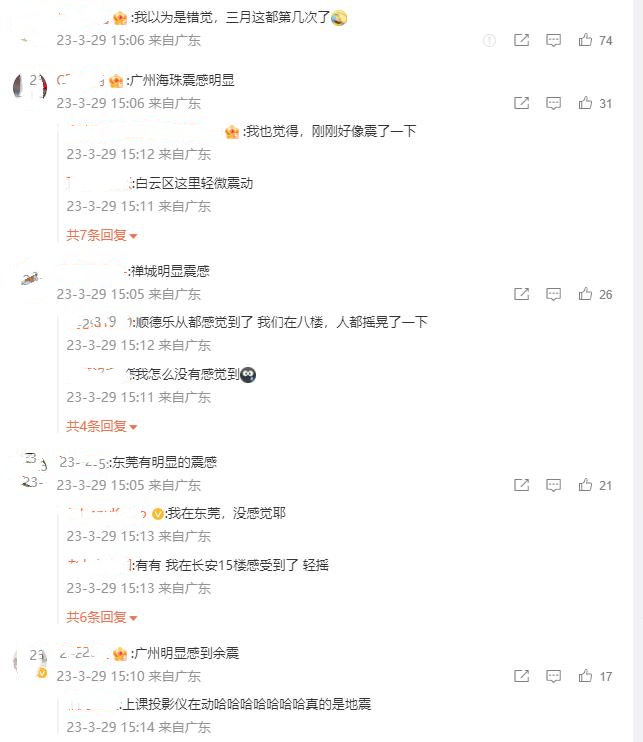 广东佛山发生3.4级 房子摇晃震感明显