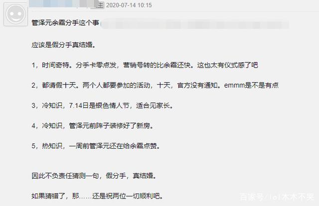 管泽元和余霜复合 管泽元和余霜结婚了吗